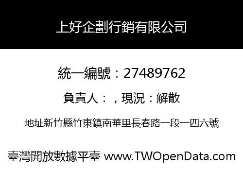 上好企劃行銷有限公司