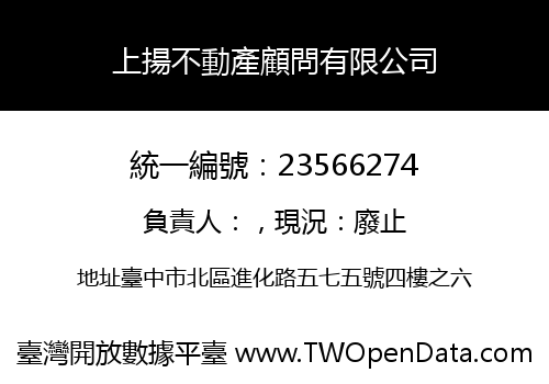 上揚不動產顧問有限公司