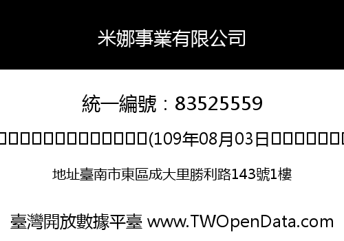 米娜事業有限公司
