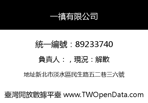 一禛有限公司