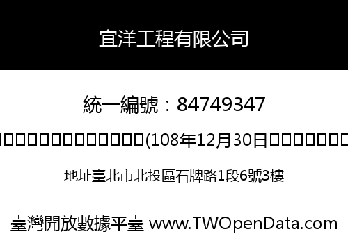 宜洋工程有限公司