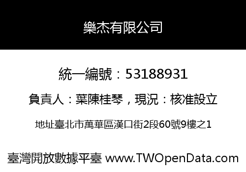 樂杰有限公司