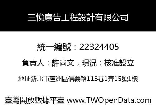 三悅廣告工程設計有限公司
