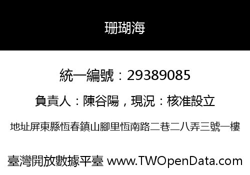 珊瑚海