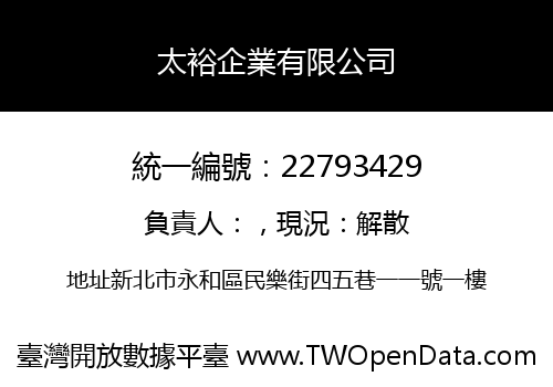 太裕企業有限公司
