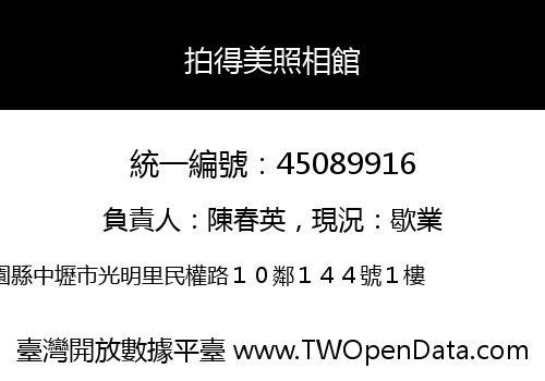 拍得美照相館