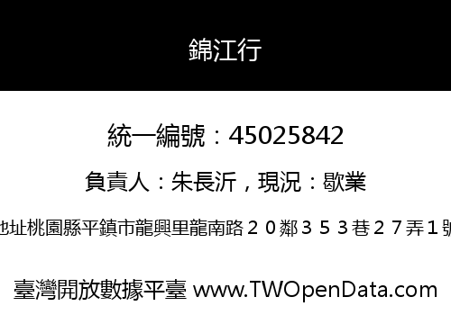 錦江行