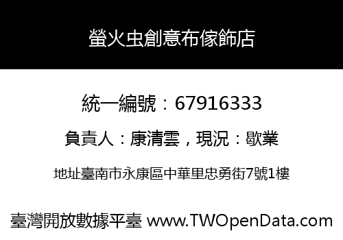 螢火虫創意布傢飾店