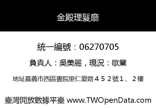 金殿理髮廳