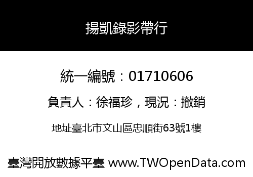 揚凱錄影帶行