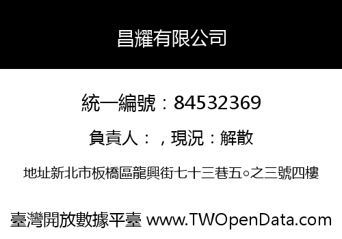 昌耀有限公司