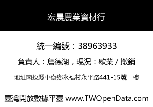 宏晨農業資材行