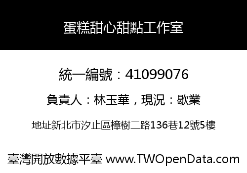 蛋糕甜心甜點工作室