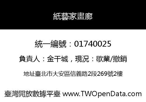 紙藝家畫廊