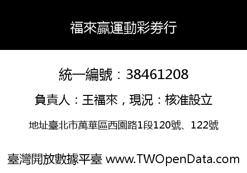 福來贏運動彩劵行
