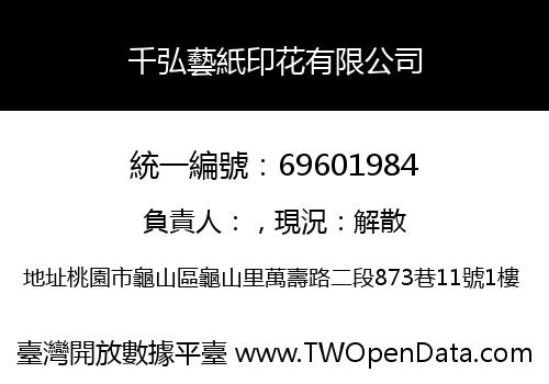 千弘藝紙印花有限公司