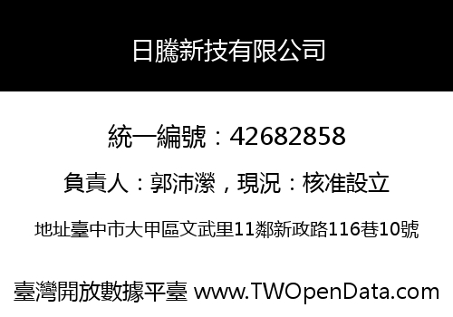 日騰新技有限公司