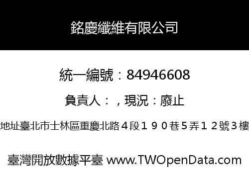 銘慶纖維有限公司