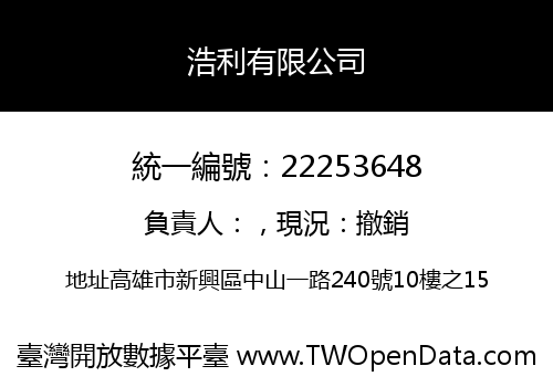 浩利有限公司