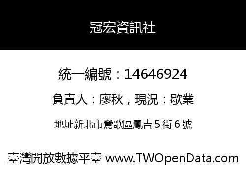 冠宏資訊社