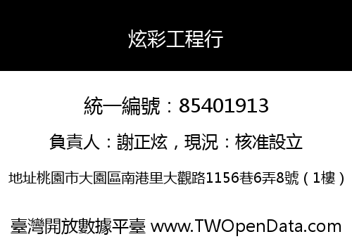 炫彩工程行
