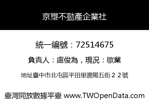 京璽不動產企業社