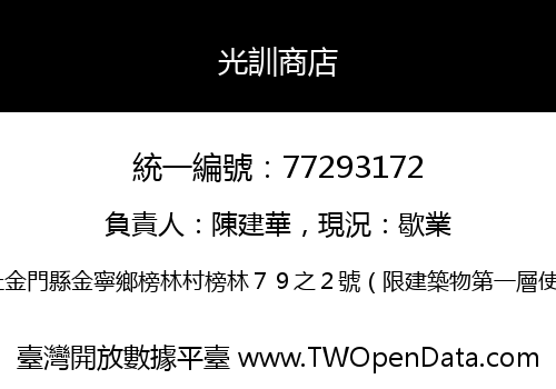 光訓商店