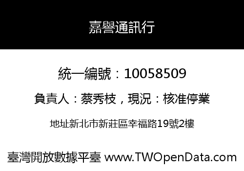 嘉譽通訊行