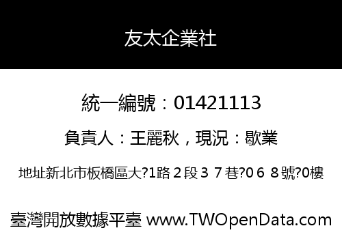 友太企業社