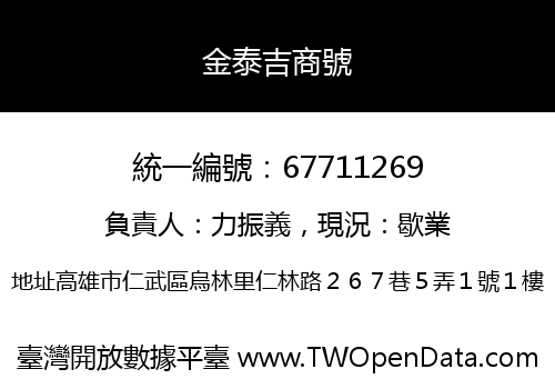 金泰吉商號