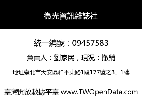 微光資訊雜誌社