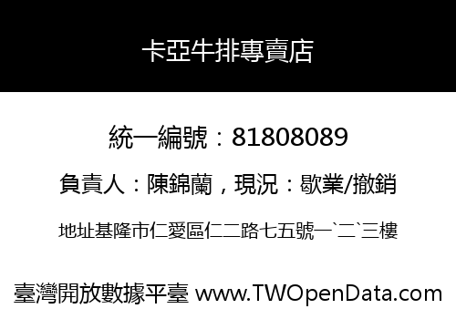 卡亞牛排專賣店