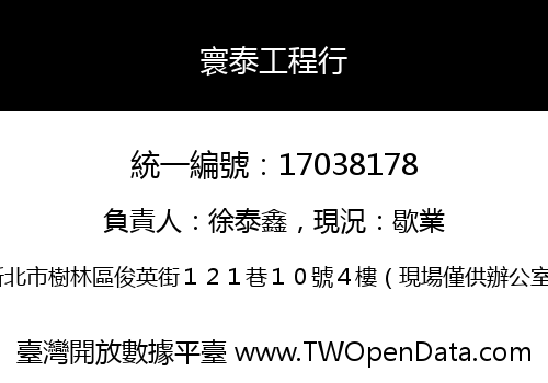 寰泰工程行