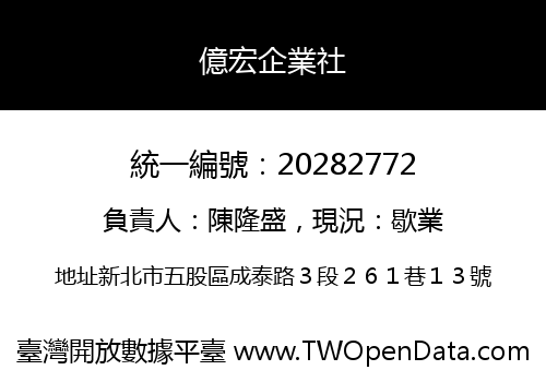 億宏企業社
