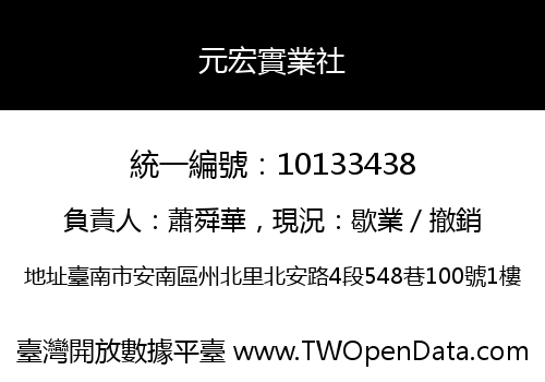 元宏實業社