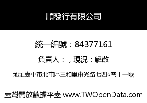 順發行有限公司