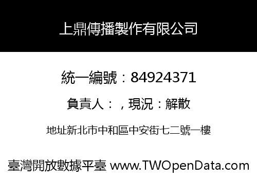上鼎傳播製作有限公司