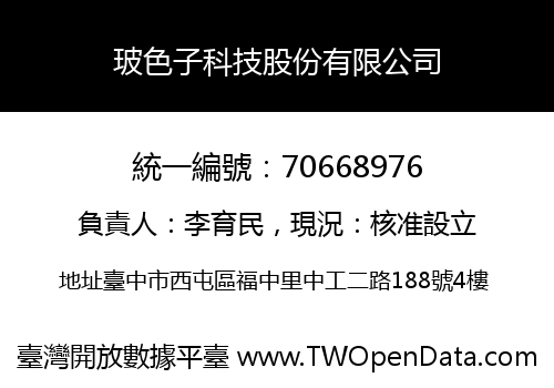 玻色子科技股份有限公司
