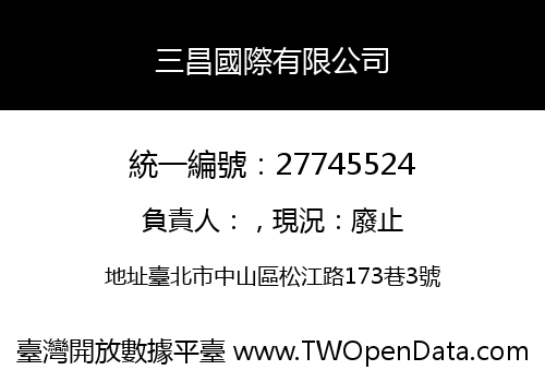 三昌國際有限公司