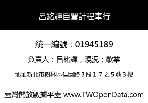 呂銘輝自營計程車行