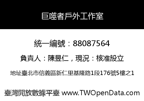 巨噬者戶外工作室
