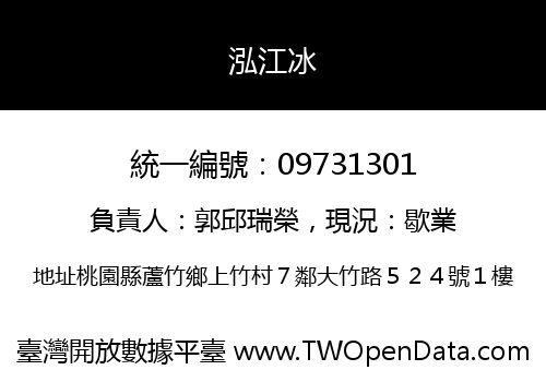 泓江冰