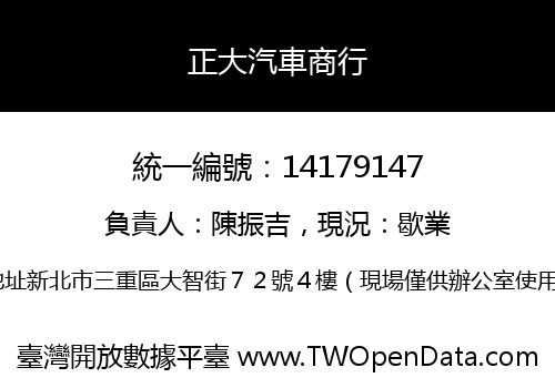 正大汽車商行