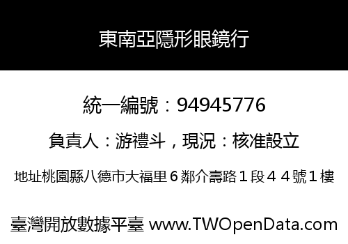 東南亞隱形眼鏡行