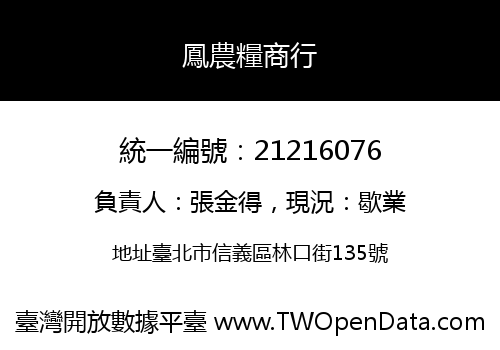 鳳農糧商行