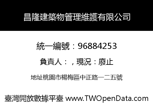 昌隆建築物管理維護有限公司