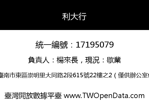 利大行