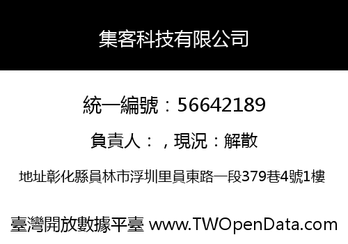 集客科技有限公司
