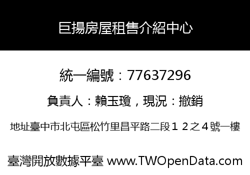 巨揚房屋租售介紹中心