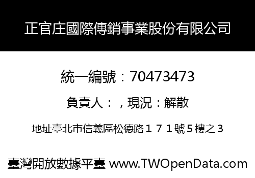 正官庄國際傳銷事業股份有限公司